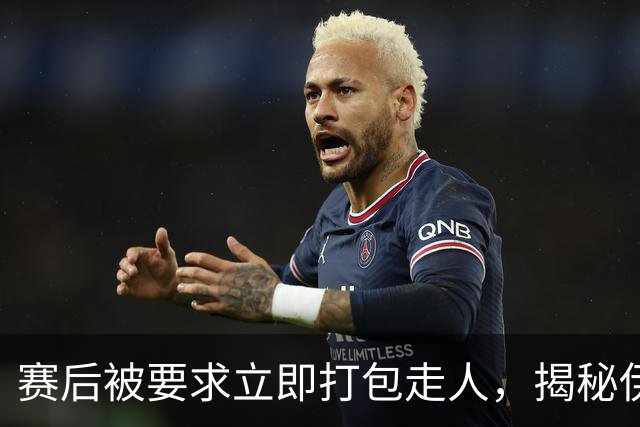 赛后被要求立即打包走人，揭秘伊朗世界杯首战前后48小时：140英里路程花了5小时